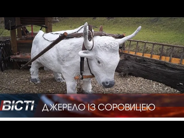 Біла статуя бика біля джерела у Сорговиці