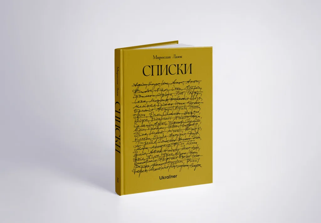 Книга Списки Мирослава Лаюка від Ukraїner