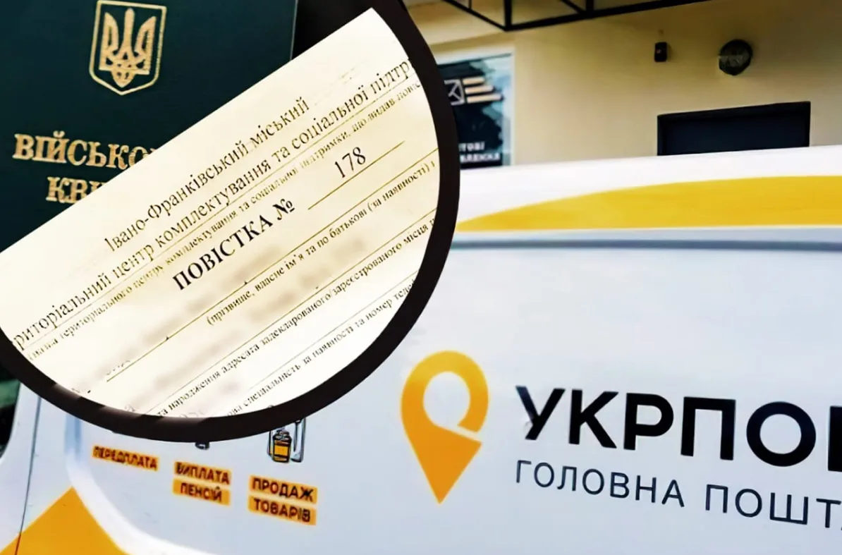 Повістка, військовий квиток і логотип Укрпошти