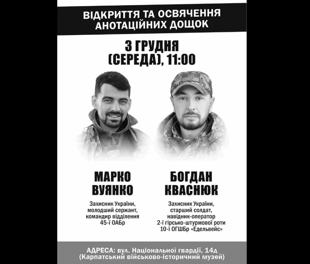 Оголошення про відкриття анотаційних дощок захисникам України