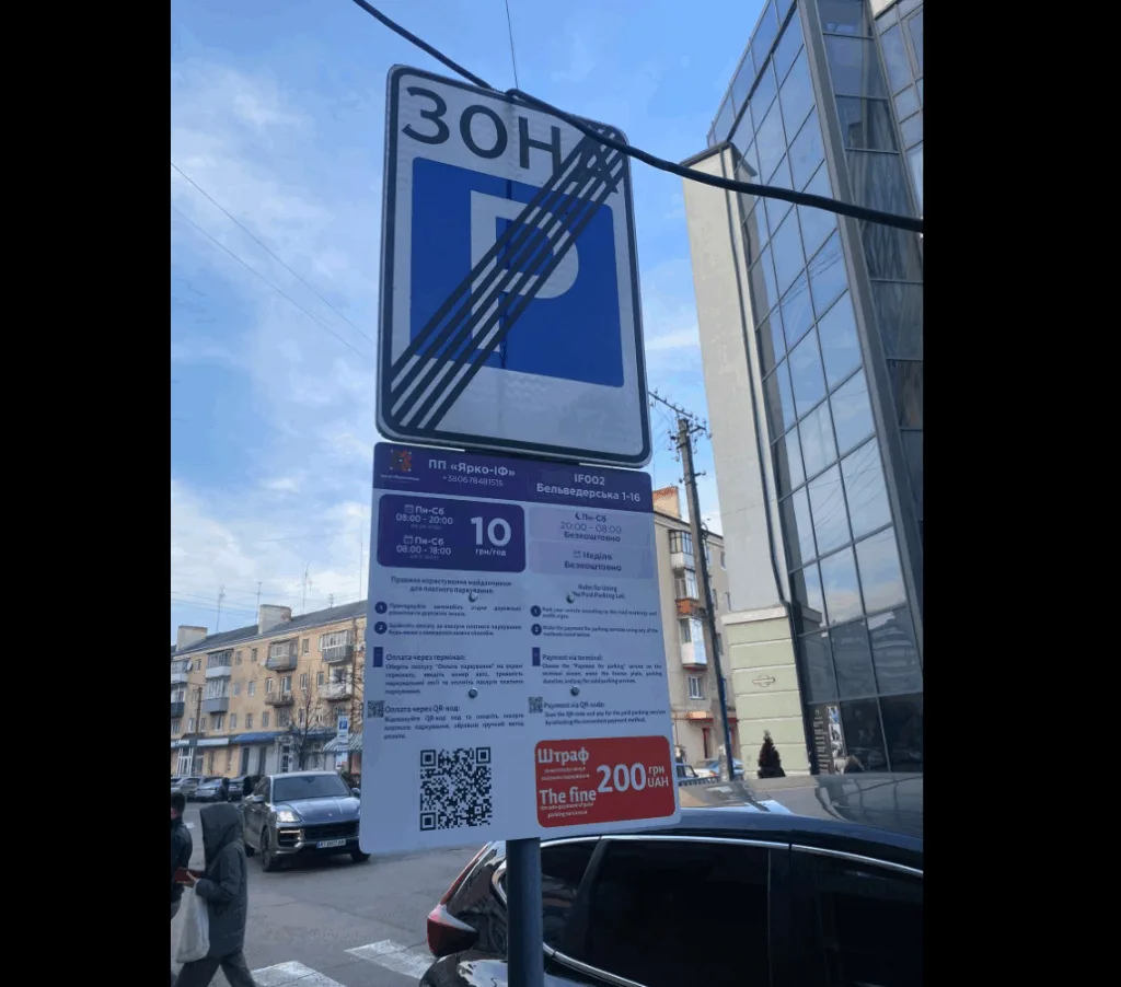 Знак завершення зони паркування на міській вулиці