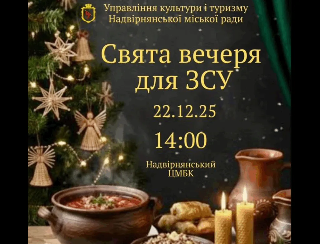 Свята вечеря для ЗСУ у Надвірній 2025