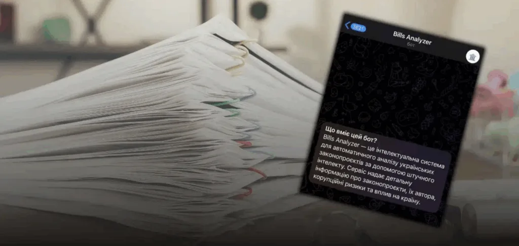 Стіс паперів і бот Bills Analyzer на екрані