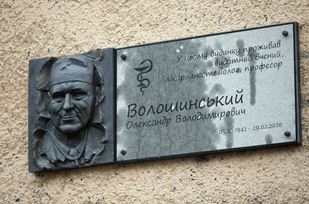 Меморіальна дошка лікарю-анестезіологу у Львові