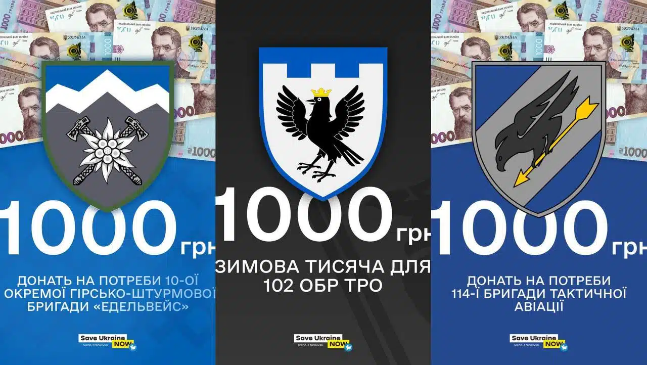 Плакати збору донатів для українських військових бригад