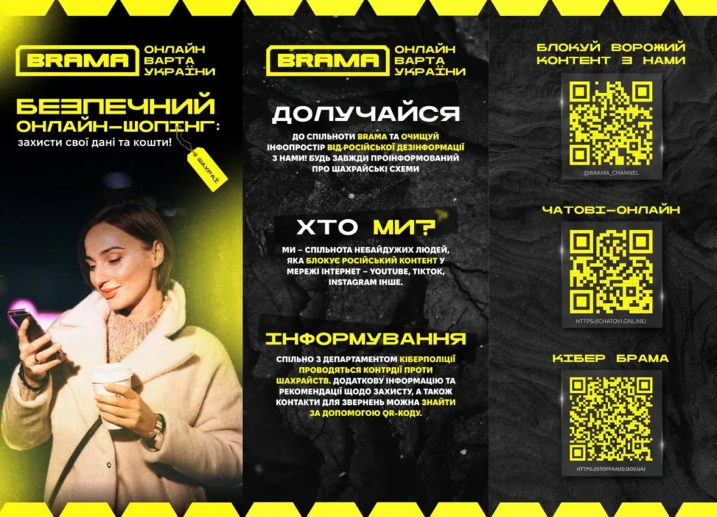 Безпечний онлайн-шопінг та захист даних України