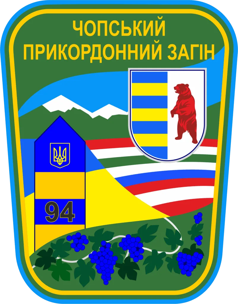 Емблема Чопського прикордонного загону України