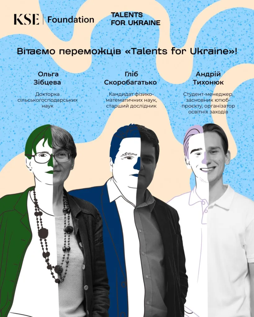 Переможці програми Talents for Ukraine від KSE Foundation