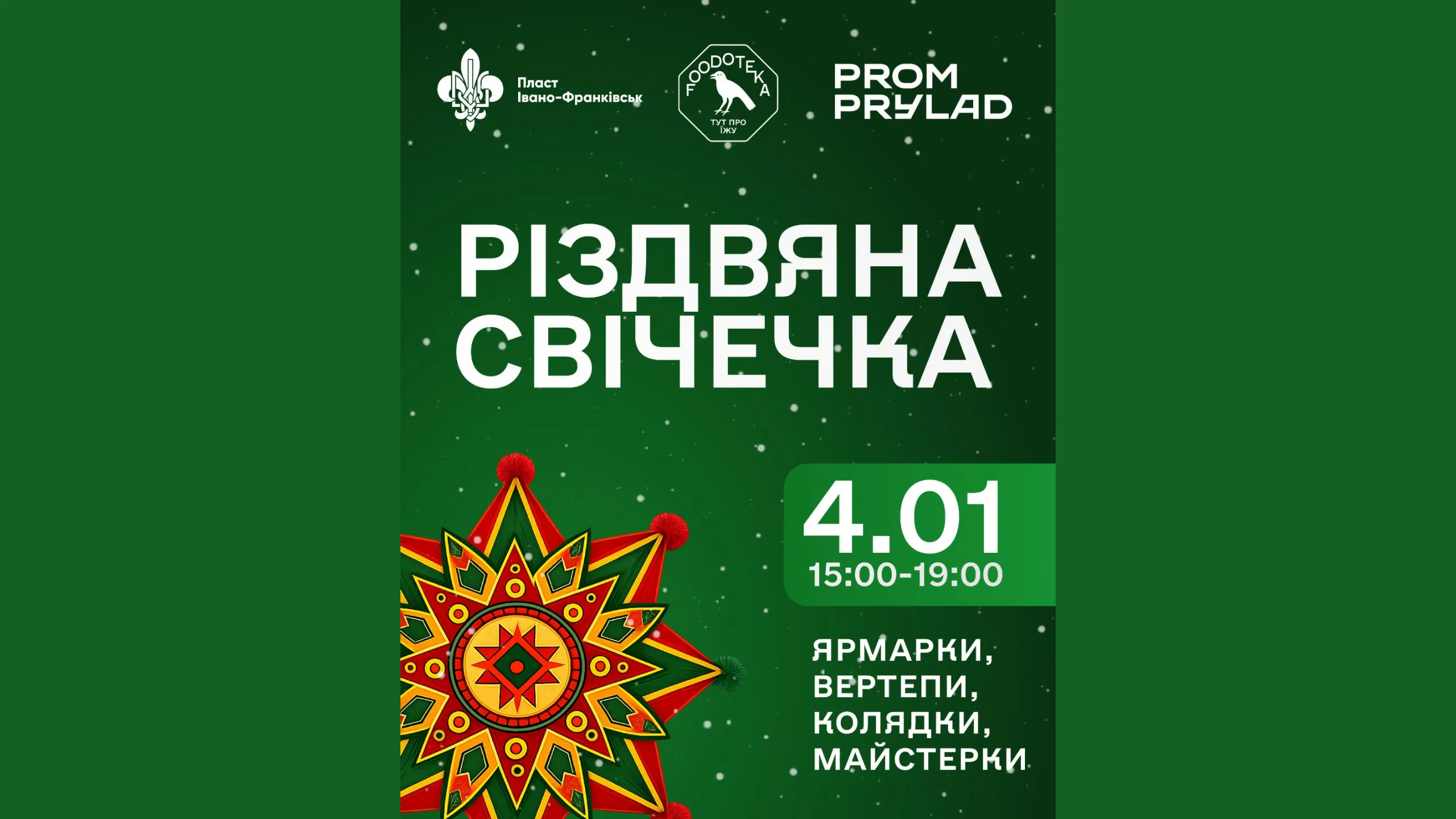 Різдвяна свічечка афіша події Івано-Франківськ