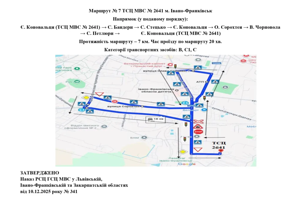 Карта маршруту №7 ТСЦ МВС Івано-Франківськ