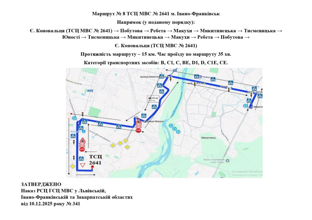 Карта маршруту №8 Івано-Франківськ ТСЦ МВС 2641