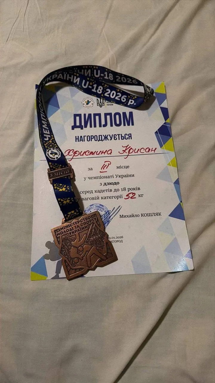 Диплом і бронзова медаль з дзюдо