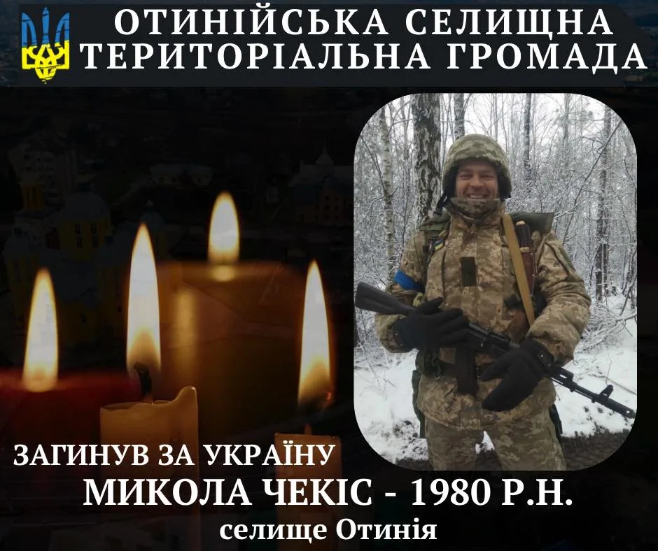 Вшанування полеглого воїна з Отинії