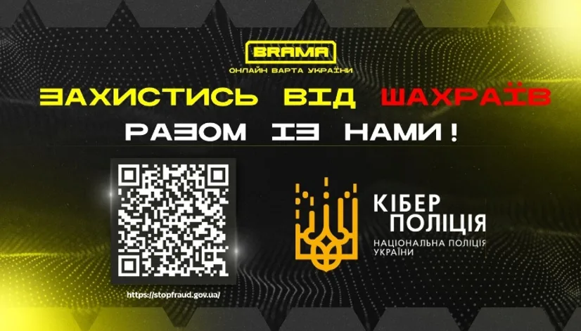 Кіберполіція України захист від онлайн шахраїв