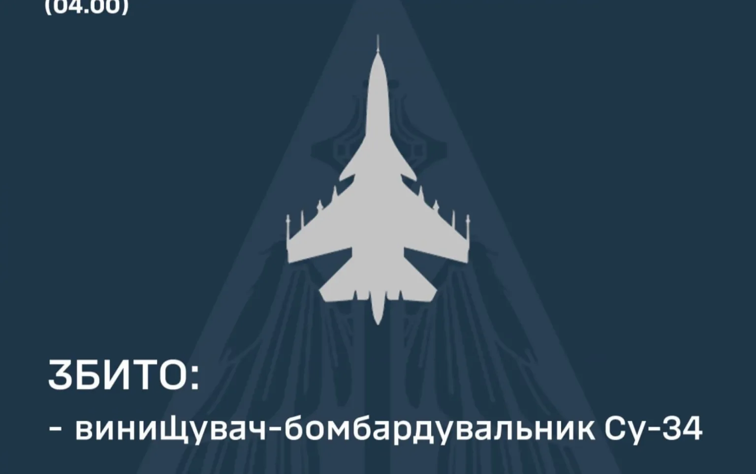 Силует літака Су-34 на синьому тлі