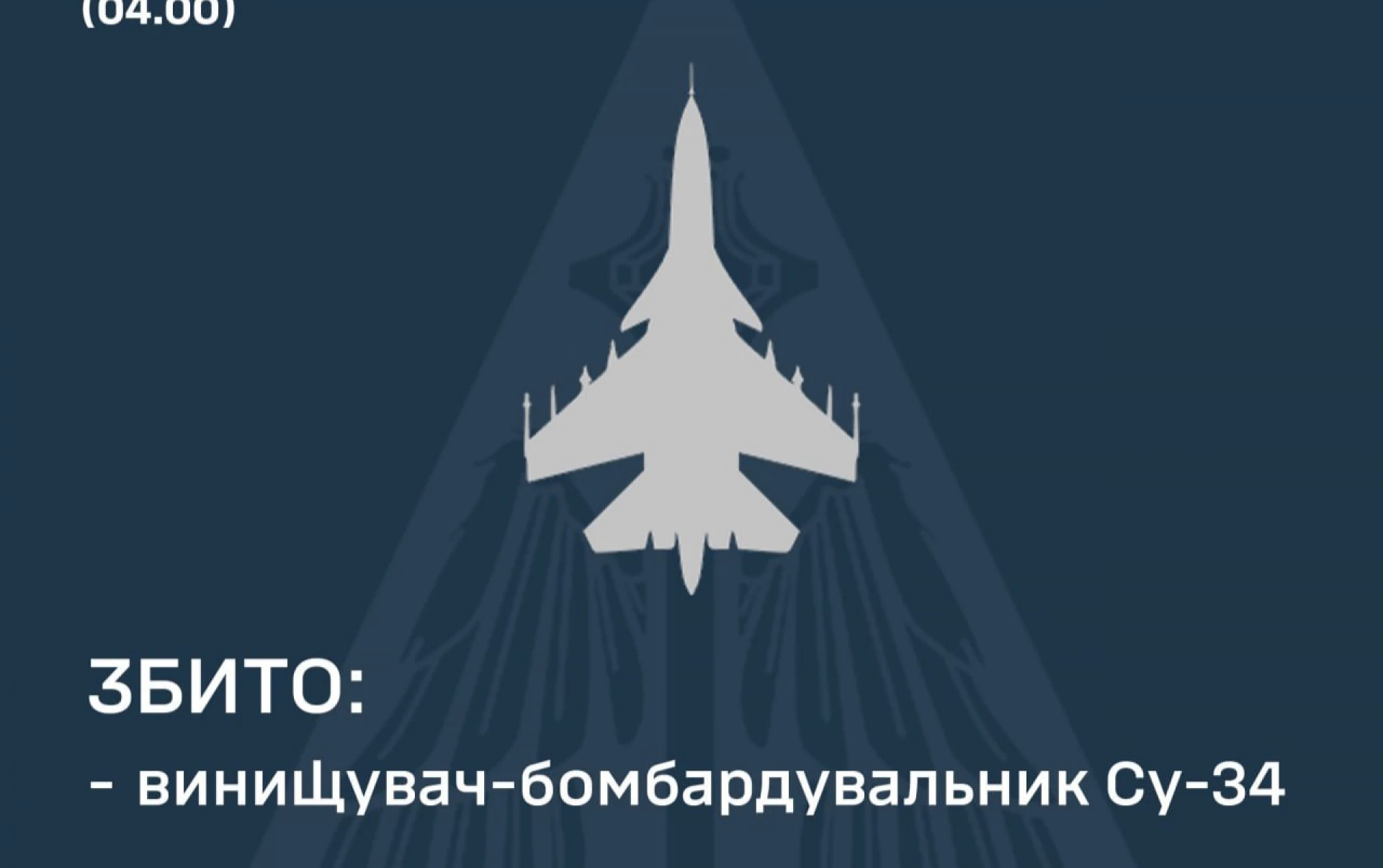 Силует літака Су-34 на синьому тлі