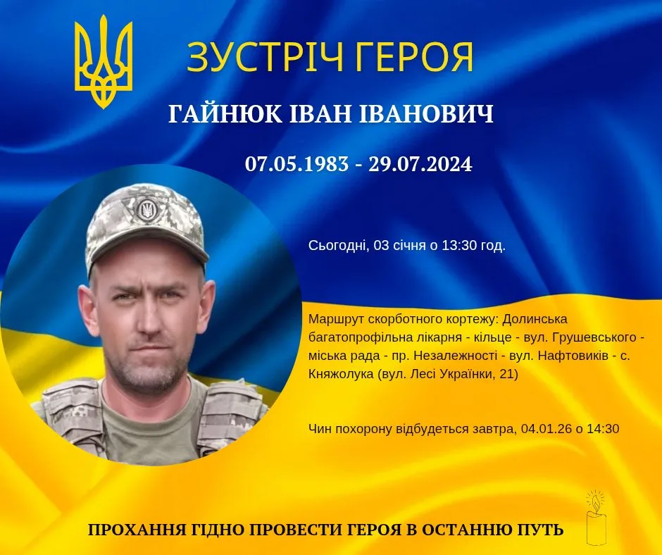 Оголошення про вшанування українського героя