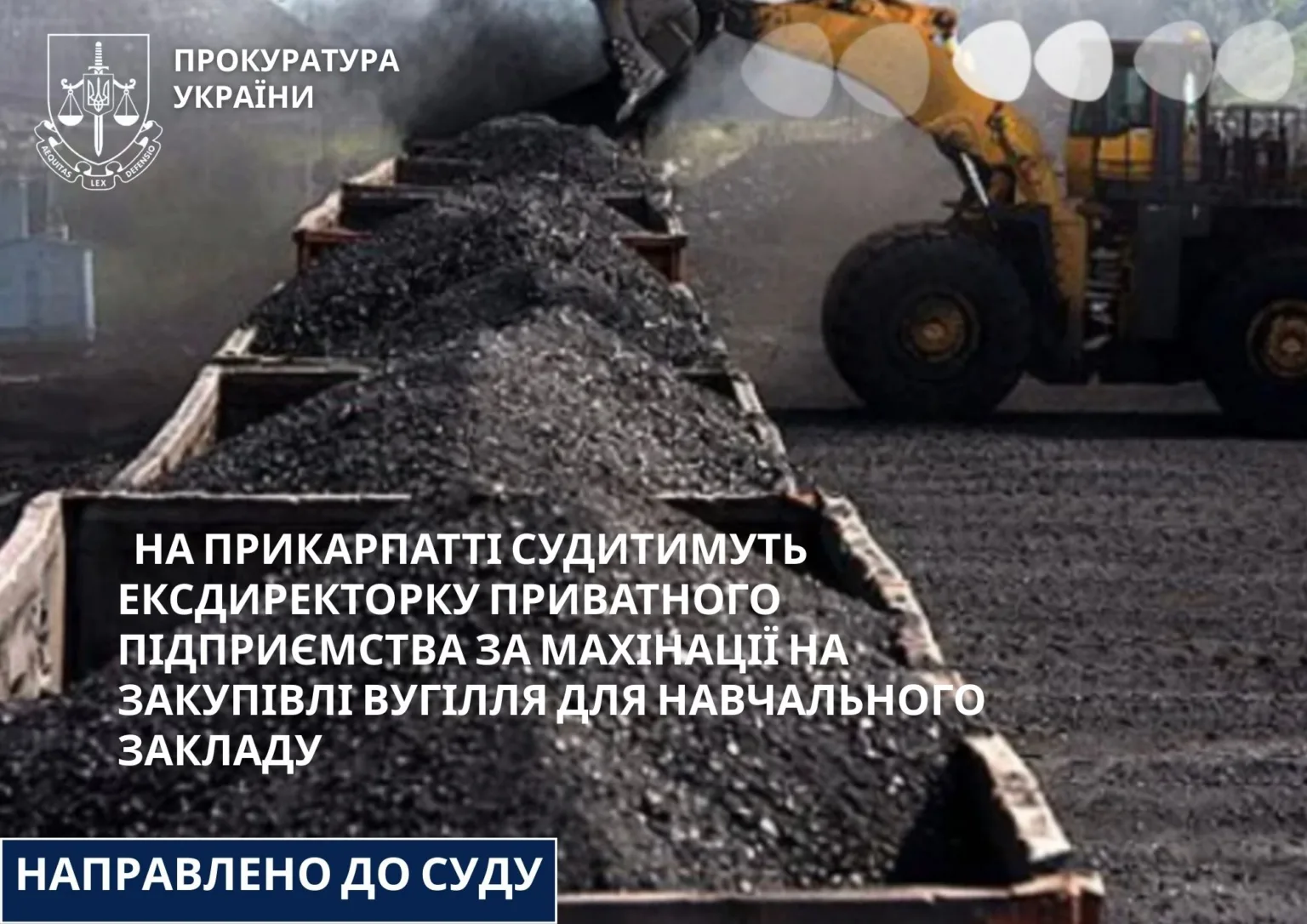 Закупівля вугілля для навчального закладу