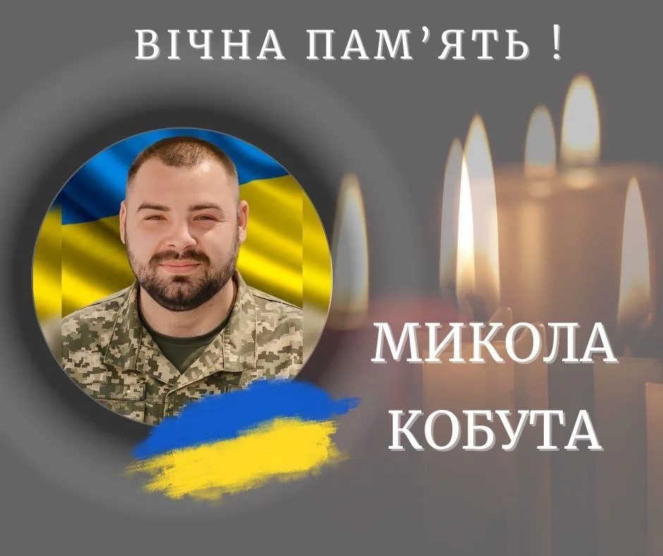 Вшанування пам’яті українського військового героя