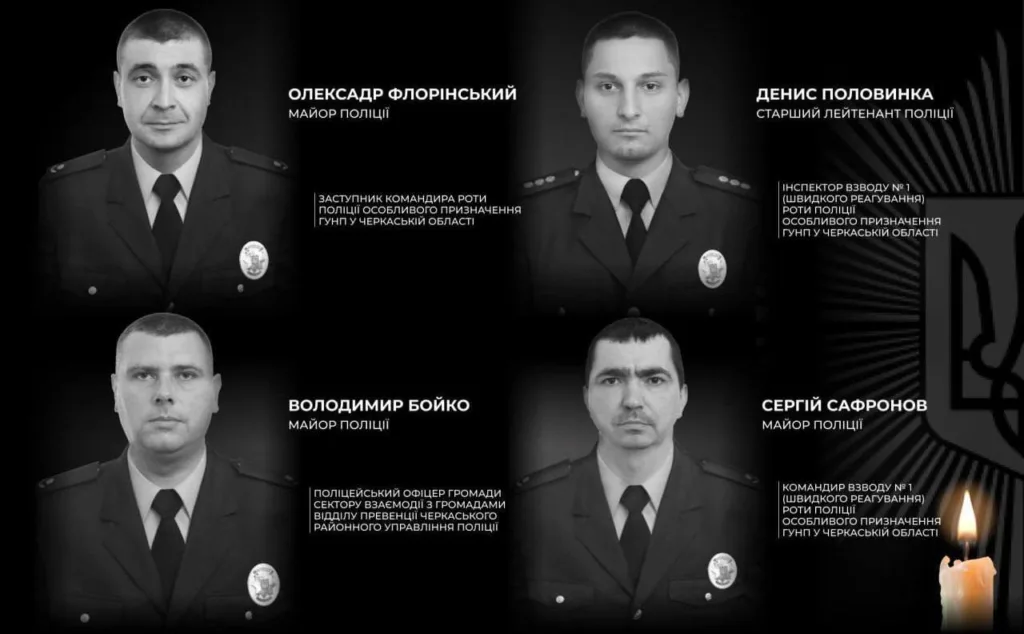 Ушанування пам’яті загиблих поліцейських Черкащини