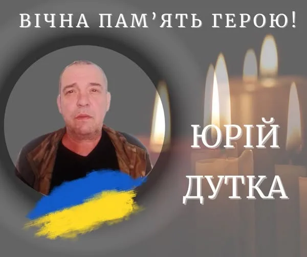 Вшанування пам'яті українського героя Юрія Дутки