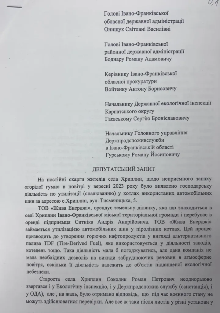 Депутатський запит щодо утилізації шин у Хриплині