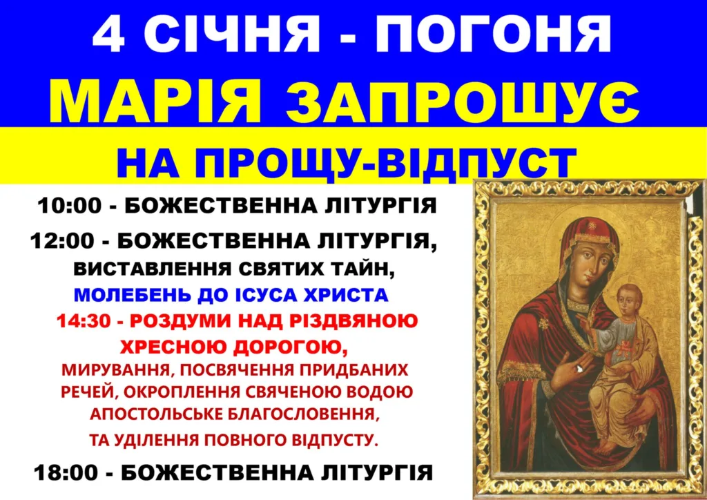 Анонс прощі у Погоні з іконою Богородиці