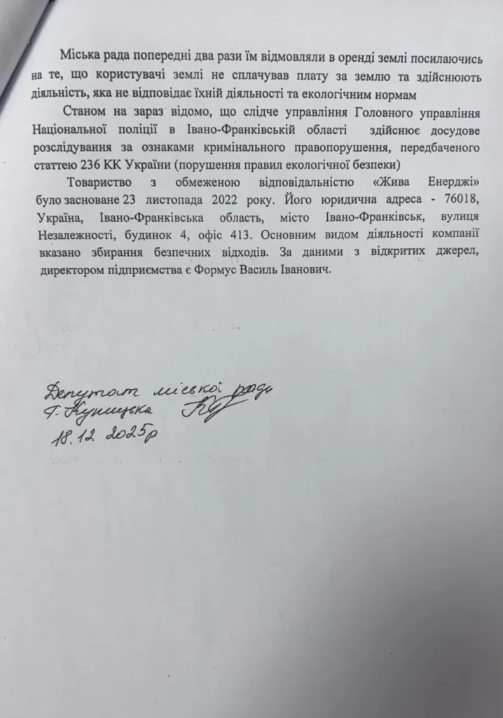 Офіційний документ Івано-Франківської міської ради