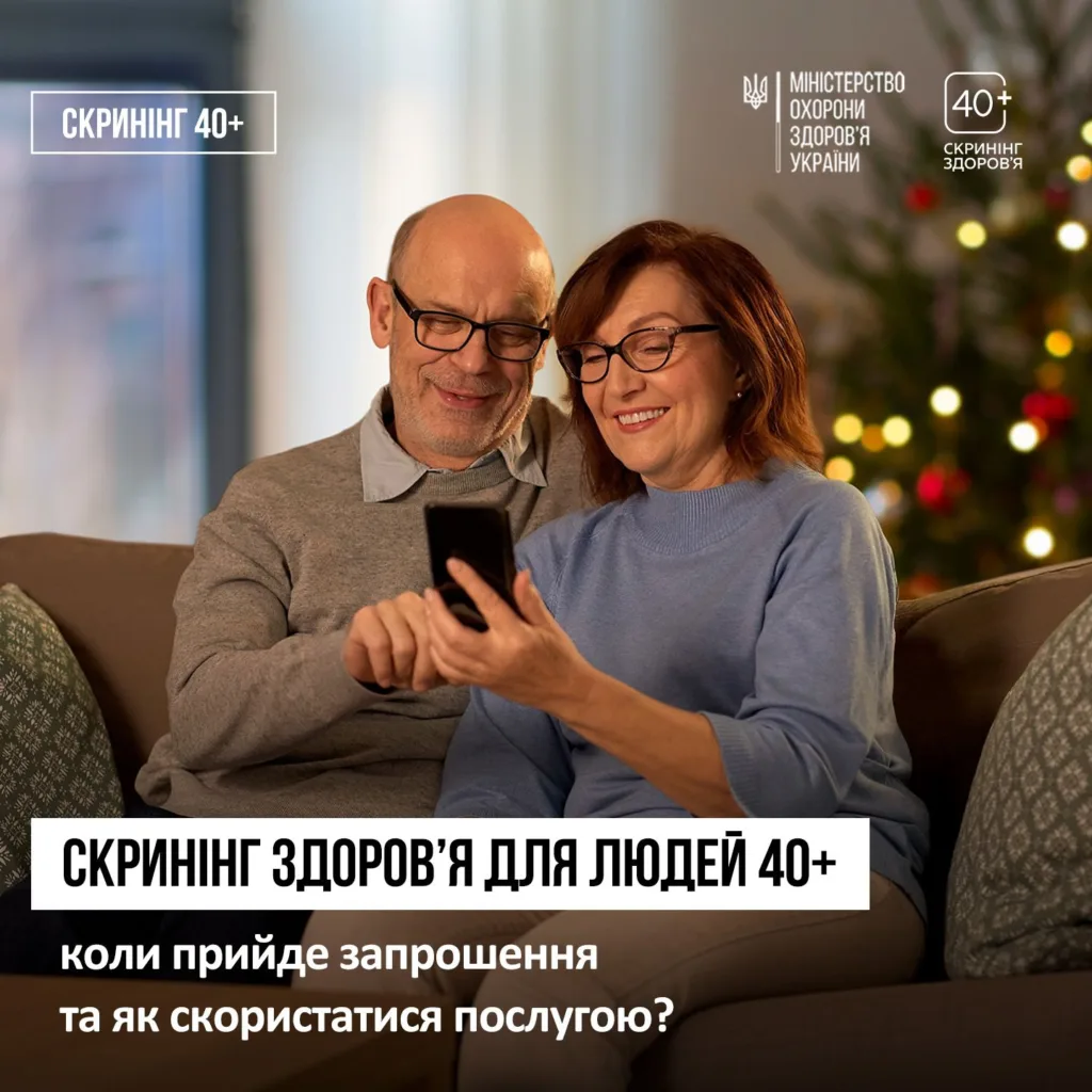 Скринінг здоров’я для людей старше 40 років