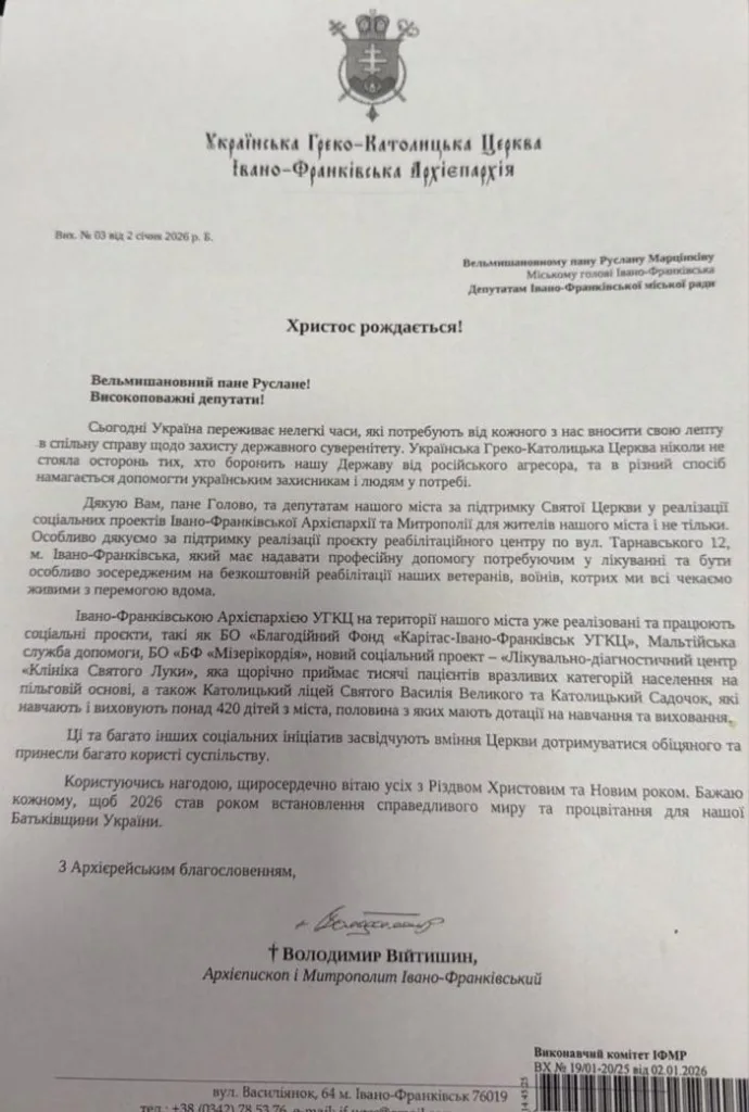 Офіційний лист Івано-Франківської архієпархії УГКЦ
