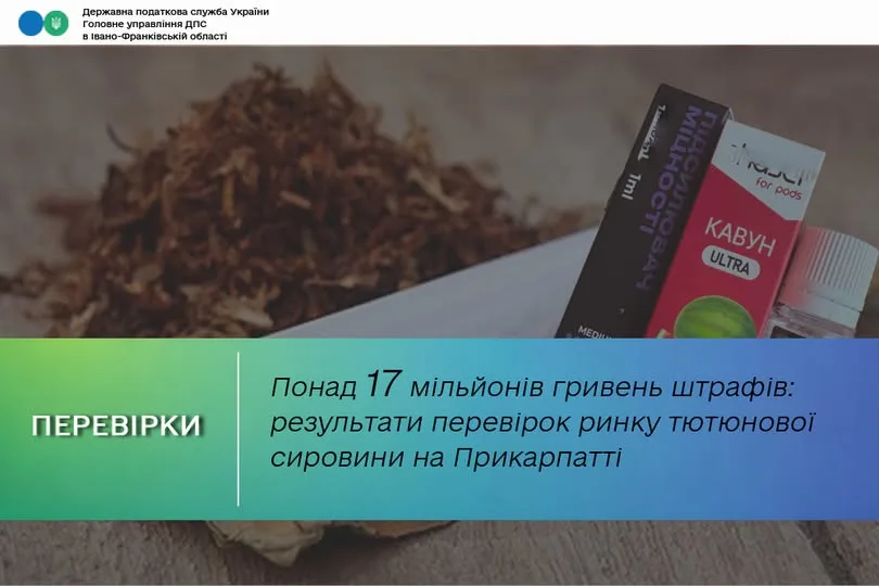 Перевірки ринку тютюнової сировини на Прикарпатті