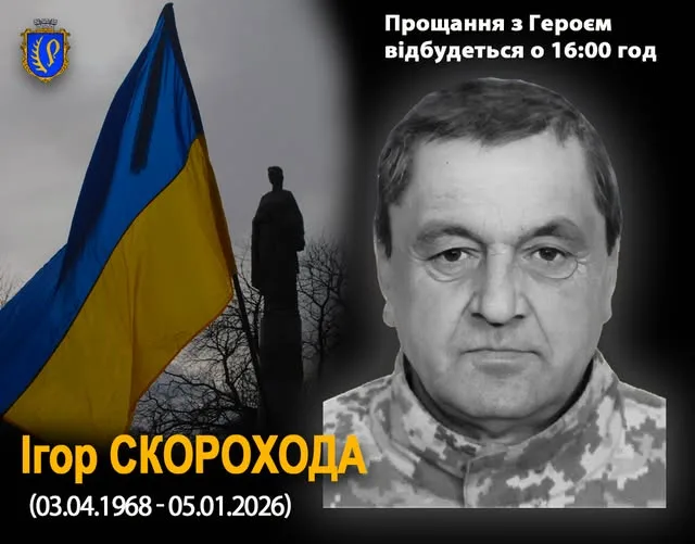 Прощання з українським героєм Ігорем Скороходом