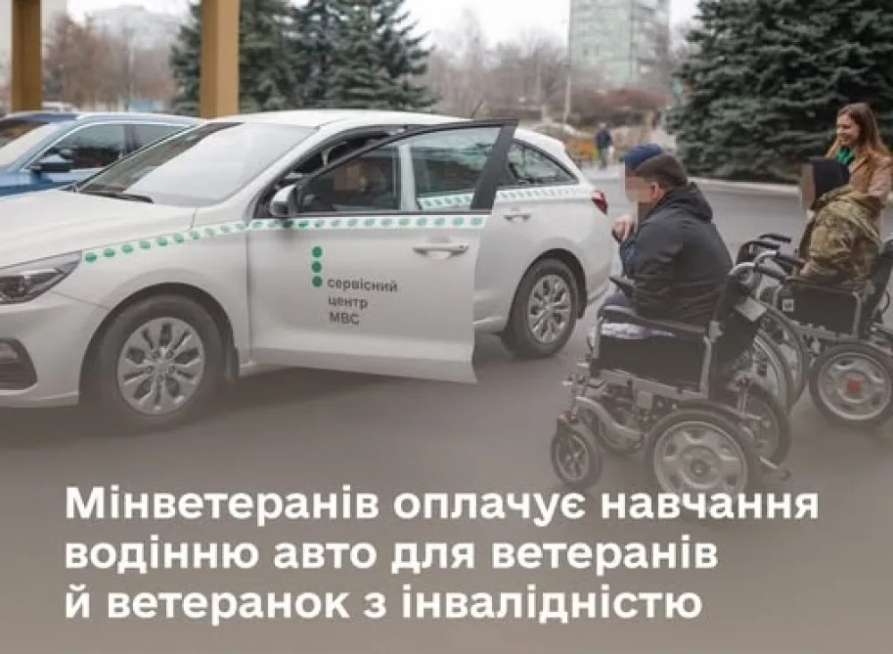 Навчання водінню для ветеранів з інвалідністю