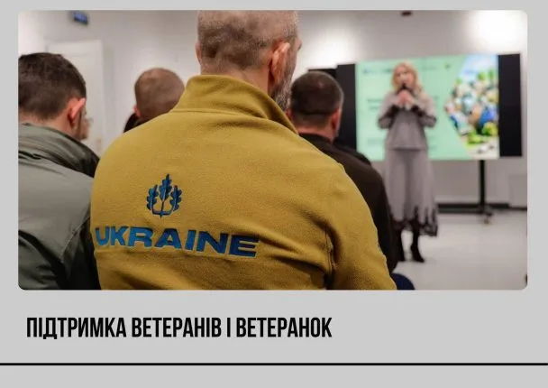 Захід підтримки українських ветеранів і ветеранoк