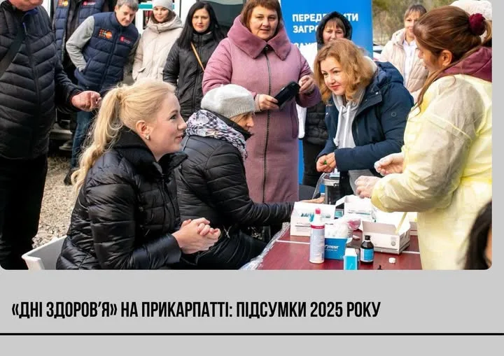 Медична акція Дні здоров’я на Прикарпатті 2025
