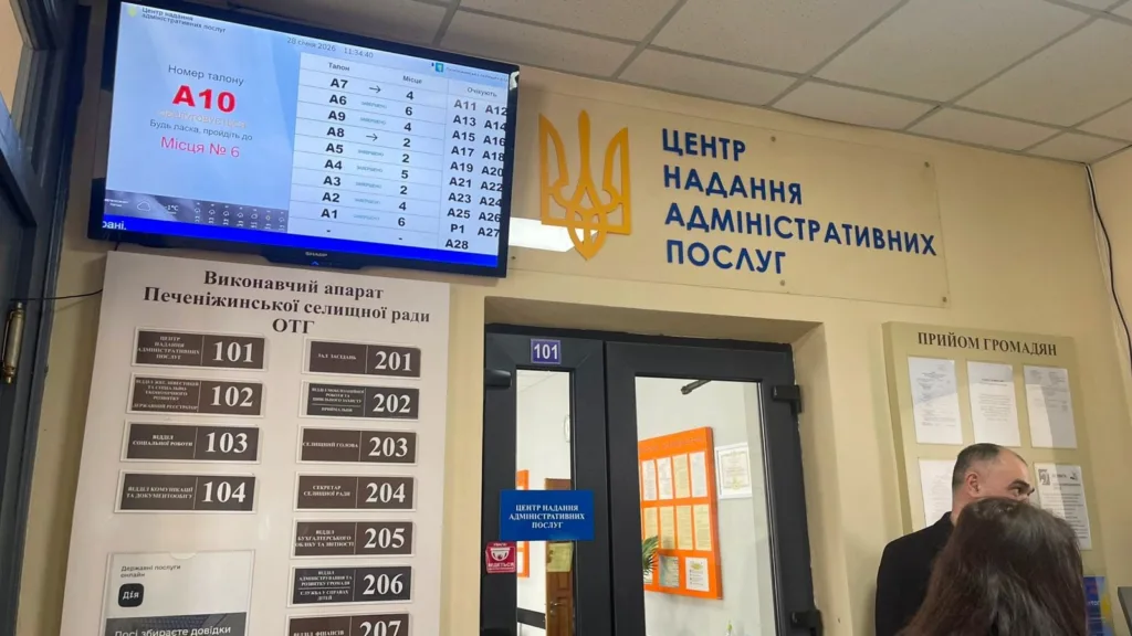 Центр надання адміністративних послуг у будівлі ради