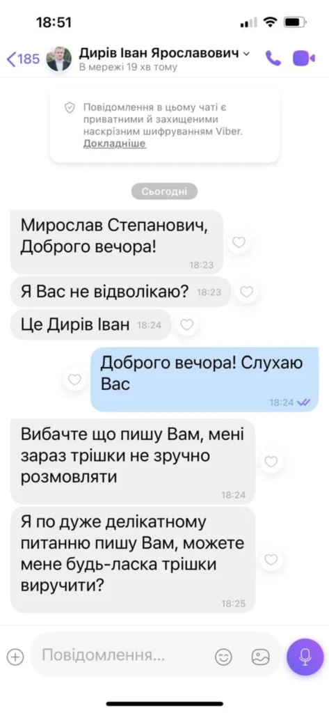 Скріншот чату у Viber між двома користувачами