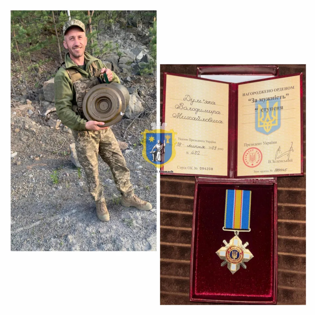 Військовий з міною та медаллю за мужність