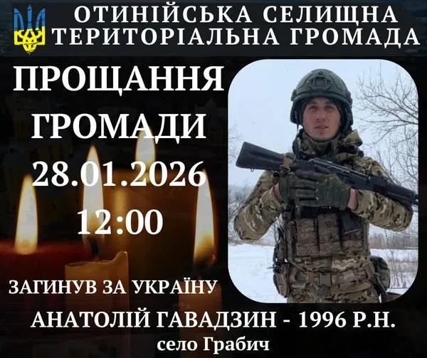 Оголошення про прощання з військовим героєм України