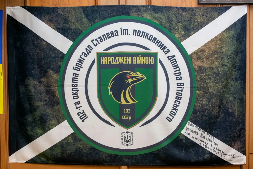 Прапор 102 окремої бригади імені Вітовського