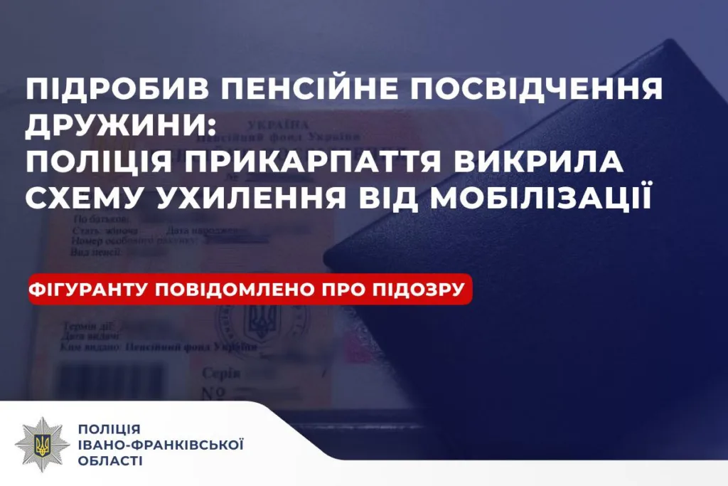 Поліція викрила підробку пенсійного посвідчення