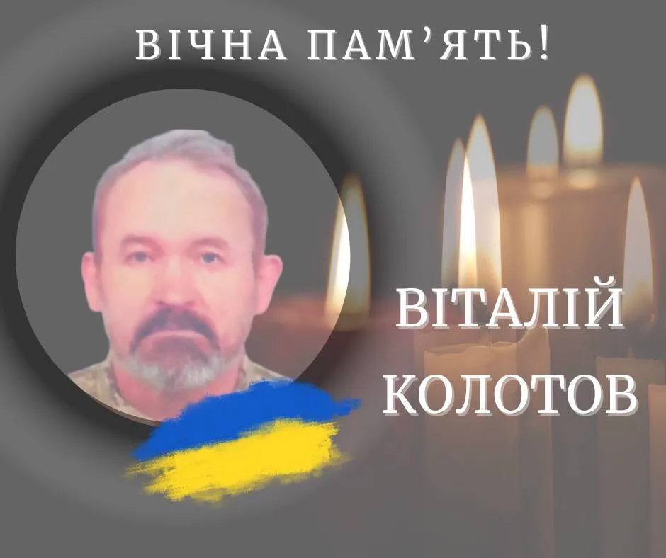 Вшанування пам’яті воїна Віталія Колотова