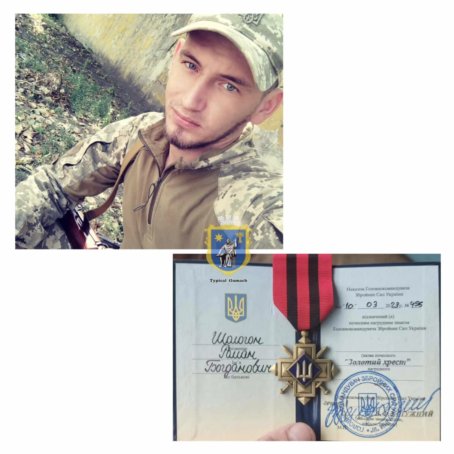 Український військовий отримує нагороду Золотий хрест