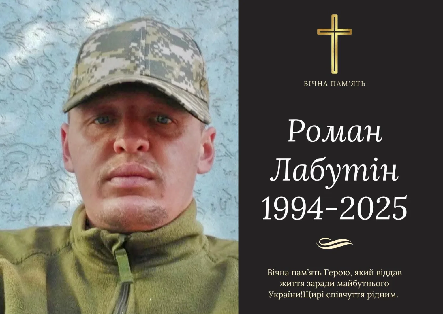 Поминальна світлина українського військового героя