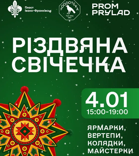 Афіша події Різдвяна Свічечка в Івано-Франківську