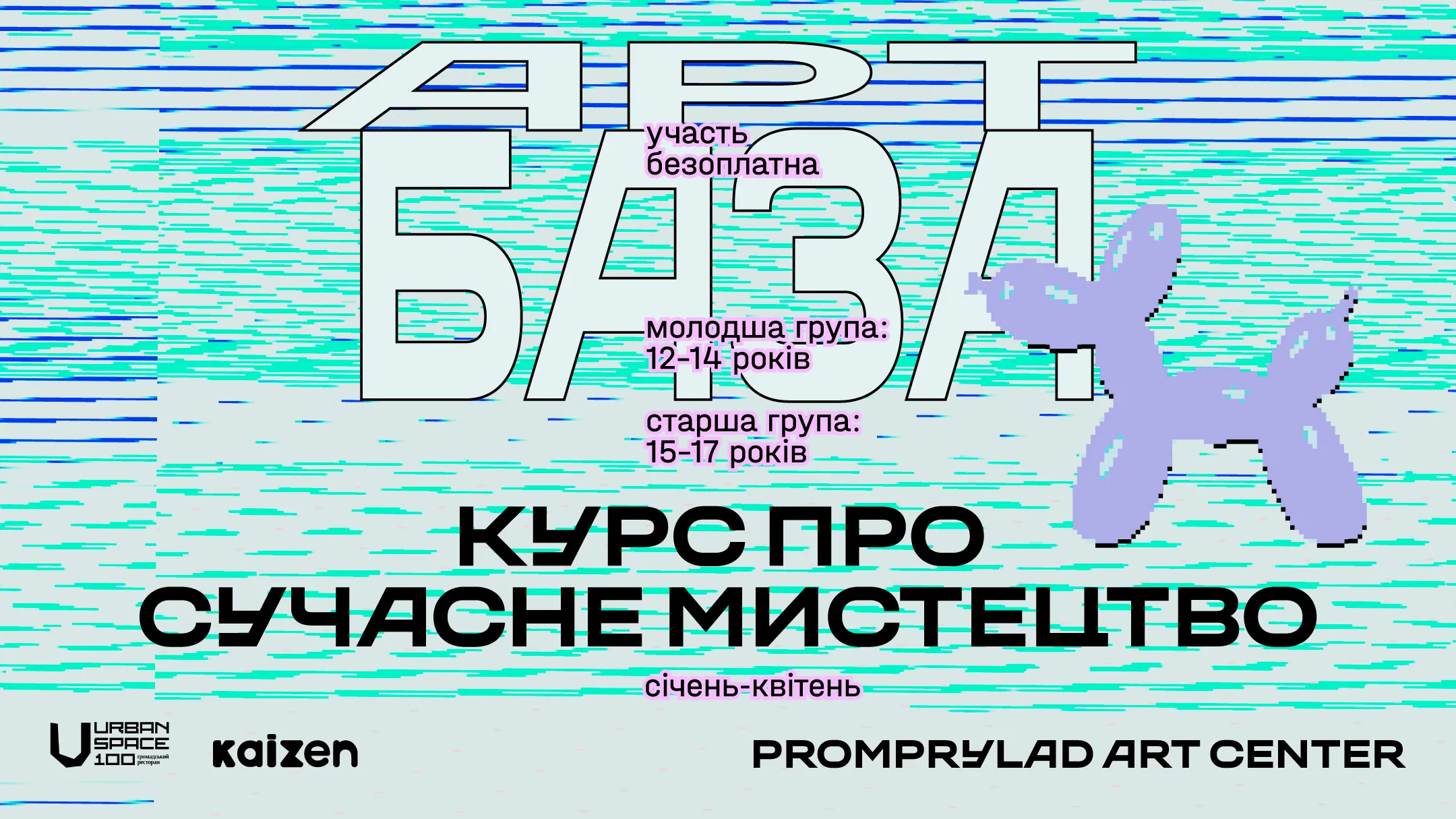 АртБаза курс сучасного мистецтва Івано-Франківськ