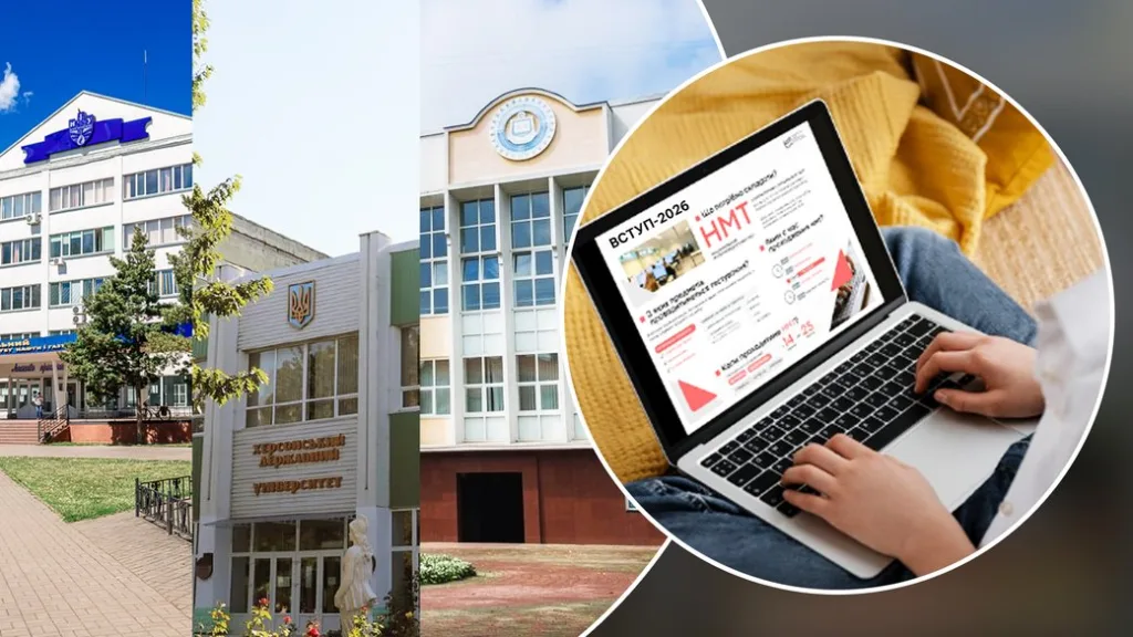 Українські університети та онлайн вступ 2026 року