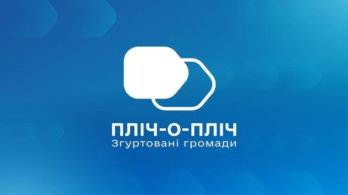 Логотип Пліч-о-пліч на синьому тлі