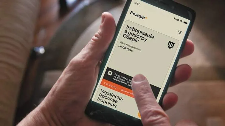 Людина переглядає інформацію з реєстру на телефоні