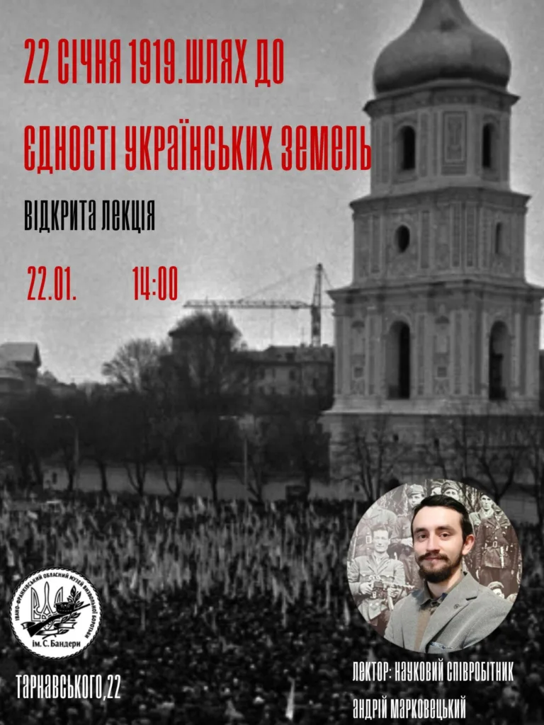 Анонс лекції про єдність українських земель